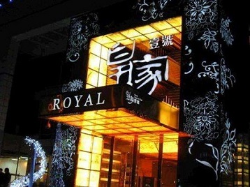 达坂城高档KTV妹子质量哪家好-皇家壹号KTV高档娱乐体验